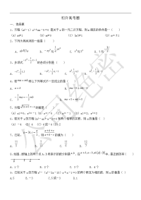 初中高中衔接数学测试题