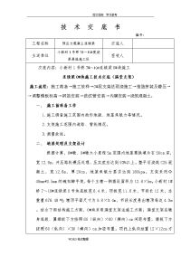 连续梁0块满堂支架施工技术交底记录