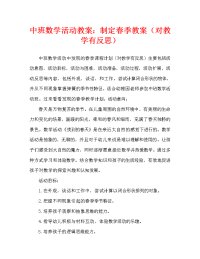 中班数学活动教案：找到的春天教案(附教学反思).doc