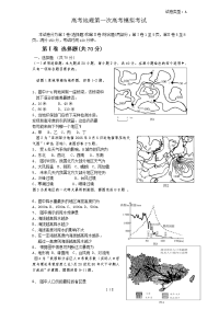 全国高考地理一次全国高考模拟测验