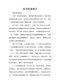 高考结束感言