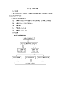 沪科版物理八年级第二章《运动的世界》单元教案2