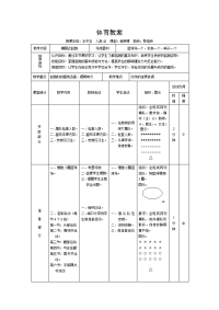 初中体育-蹲踞式起跑教案