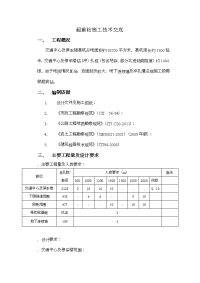 超前钻施工技术交底