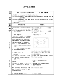 高中优秀体育课教案