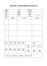 城市污水处理厂工程质量验收记录表格-全套表格