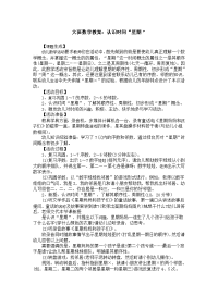 大班数学教案-认识时间“星期”.doc