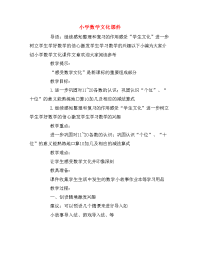 小学数学文化课件