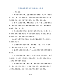 学校教师校本培训计划-教师工作计划