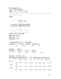 软土地基路堤设计计算书