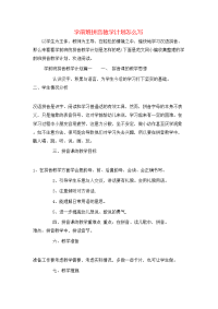 学前班拼音教学计划怎么写