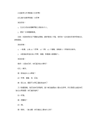 《推荐幼儿园教案》大班数学公开课教案《分苹果》 .