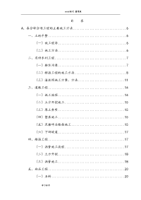 土地整理农田水利工程施工设计方案