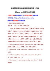 中考英语语法讲解资料及练习第17讲Therebe句型与中考试题.doc
