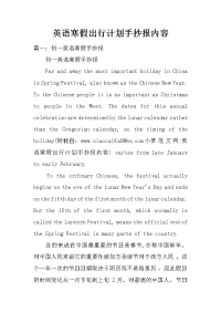 英语寒假出行计划手抄报内容