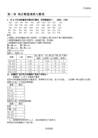 统计学课后习习题