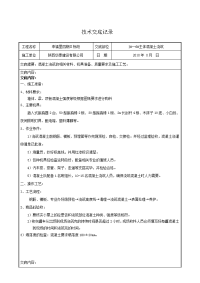 主体混凝土浇筑施工技术交底