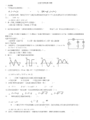 正弦交流电练习题-高中课件精选