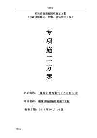 市政道路电力、照明、通信管道工程施工方案设计33717