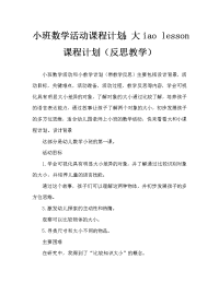 小班数学活动教案：大和小教案(附教学反思).doc