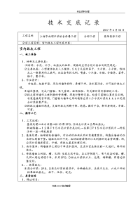 装饰装修施工技术交底记录大全