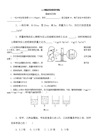 初中物理物质的密度练习及答案