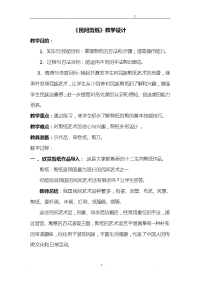 民间剪纸教学设计.doc
