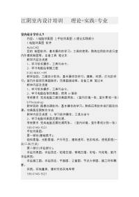 江阴室内设计培训相关知识,理论+实践=专业设计师