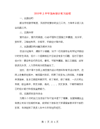 2018年上半年室内设计实习总结