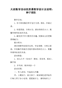 大班数学活动优质课教学设计及说明：种子排队