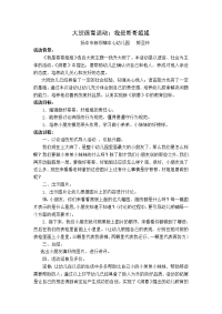 大班德育活动《我是大班哥哥姐姐啦》