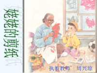 语文苏教版六年级上册12.姥姥的剪纸教学课件.ppt