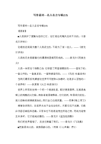 写作素材---名人名言专辑(13).doc
