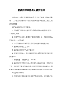 著名数学家的名人名言集锦.doc