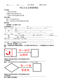 导学案.2.4正方形的判定导学案