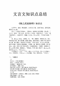 人教版高中语文文言文知识点总结