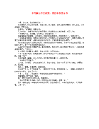 中考语文满分作文欣赏我的青春里有你