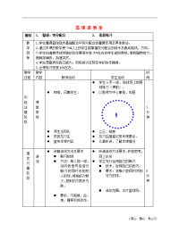 高中体育《篮球》教案5