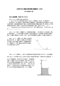 各国高中物理竞赛第16届-22届初赛试题集锦