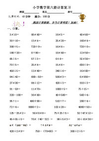 小学数学第六册期末计算综合练习题