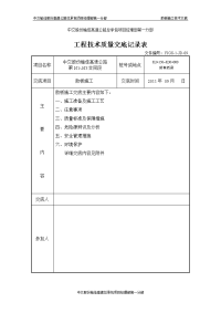 肋板施工技术交底