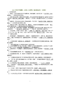 赠言、古诗词、名言警句、歇后语的运用)(含答案)2016填空
