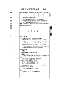 新课标人教版3-4选修三11.3《简谐运动的回复力和能量》word教案3