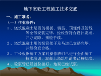 地下室砼浇捣施工技术交底