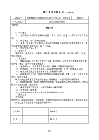 斜腿钢构桥施工技术交底