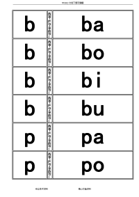 汉语拼音音节卡片