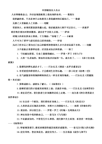 外国精选名人名言