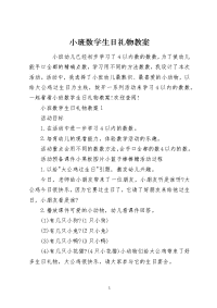 小班数学生日礼物教案