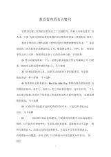 教育管理的名言警句