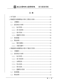 给水排水工程建筑给排水实习报告